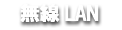 LAN