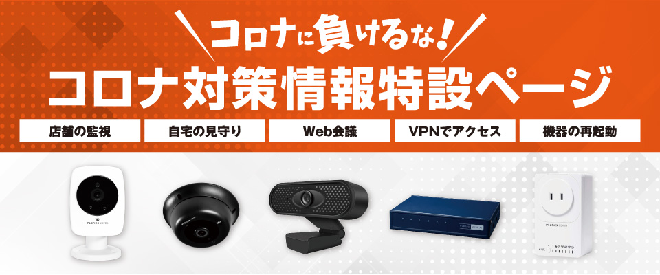 News Release｜PLANEX｜『USB接続フルHD対応 Webカメラ(USB-CAM01)』を発売